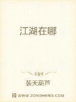江湖是什么地方?