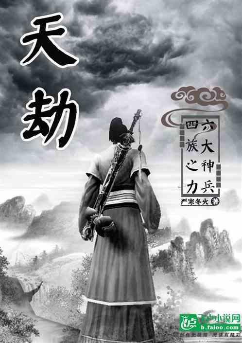 天劫图片大全