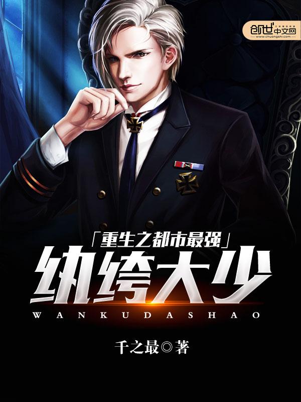 重生之都市纨绔