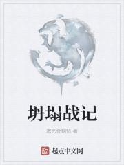 坍塌什么意思