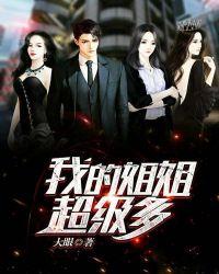 我的姐姐演员表全部