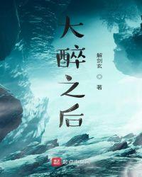 大醉之后吃什么东西好