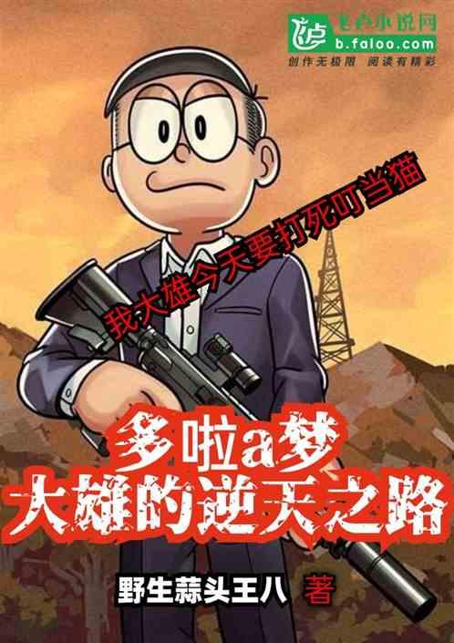 机器猫大雄和谁结婚的