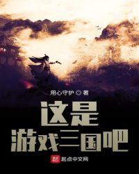 这才叫三国