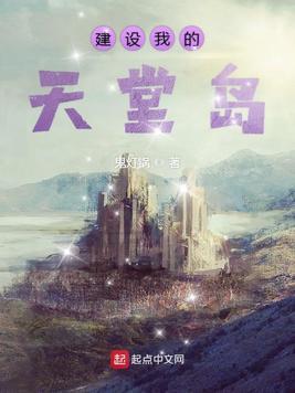 天堂的建筑