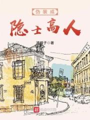 伪装成敌军士兵