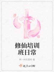 修仙培训班的