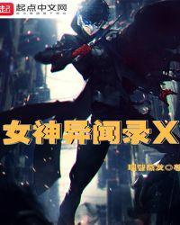 女神异闻录显卡cpu吃那个
