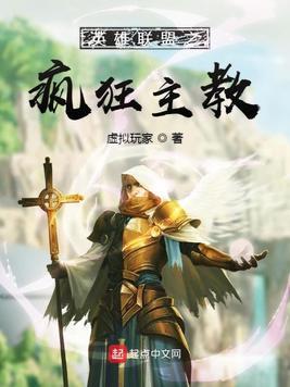 疯狂联盟的英雄