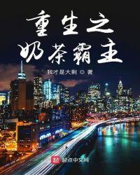奶茶成精了重生