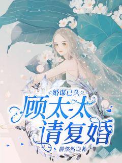顾悠然和叶