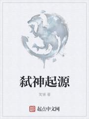 弑神原著