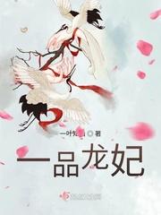 一品龙妃为什么不更新了