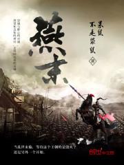 燕赵净网2023