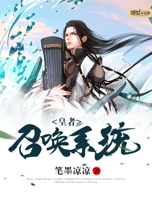 皇者召唤系统百科