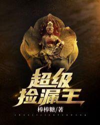 超级捡漏王陈羽笔趣阁