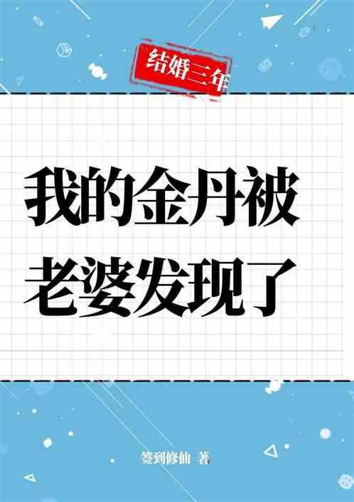 结婚三年我生了个蛋免费阅读