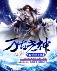 光明神殿万古神帝