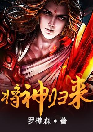 将神归来陆云