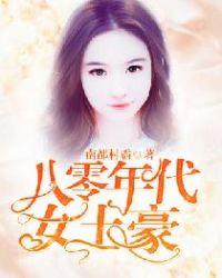 八零年代女土豪免费阅读