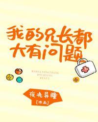我的兄长大人