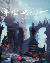 深空之门