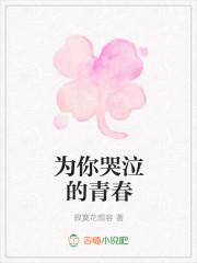 为我哭泣歌曲