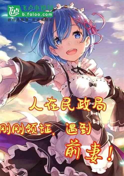 前夫去领证