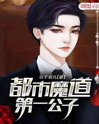 都市之魔道祖师