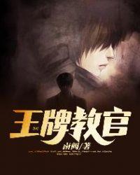 王牌教官萧云龙e1858