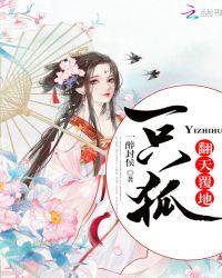 原来是狐狸啊