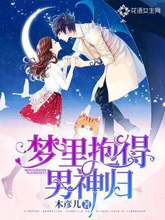 梦见自己抱到男婴儿是什么原因