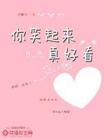 你笑起来真好看儿童版原唱