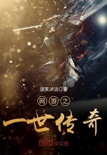 网游之一世烟雨