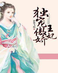 傲娇王妃不好惹