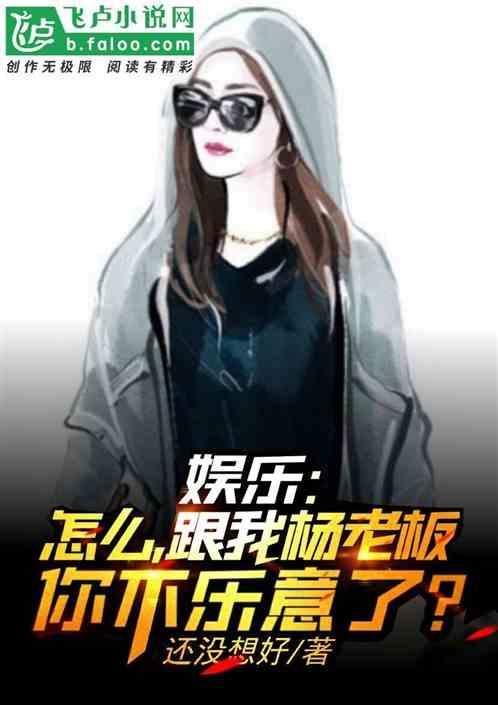 娱乐我是杨老板男朋友