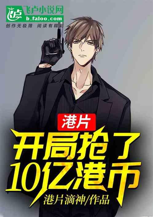 港片从女友芽子开始做选择全文阅读免费