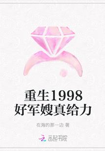 重生1999媳妇有点辣免费阅读