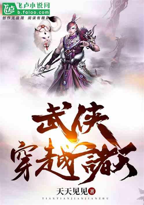 武侠穿越诸天天龙八部穿越在一片竹