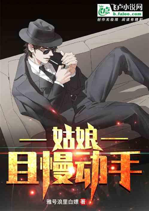 姑娘你慢点走