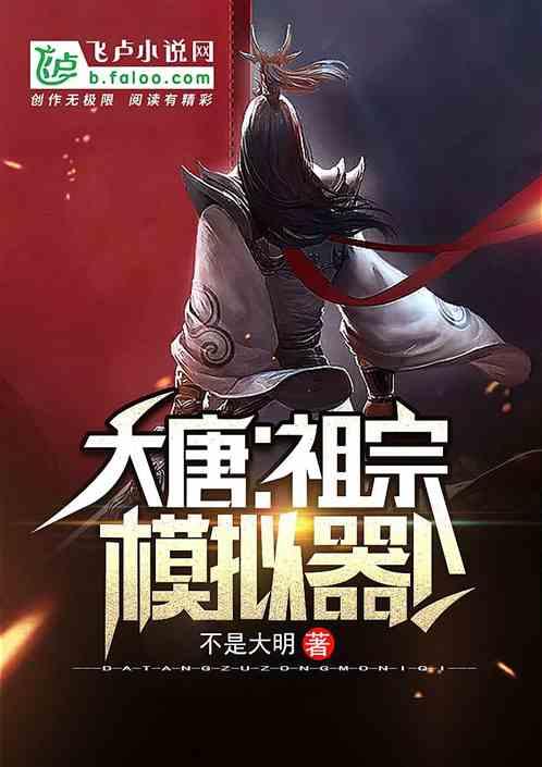 大唐小祖宗电子书