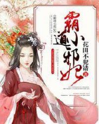 霸道邪王妃