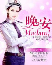 晚安大小姐歌词