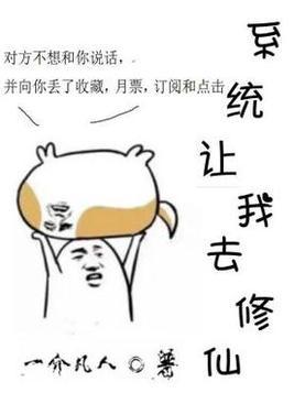 系统让我去修仙一介凡人