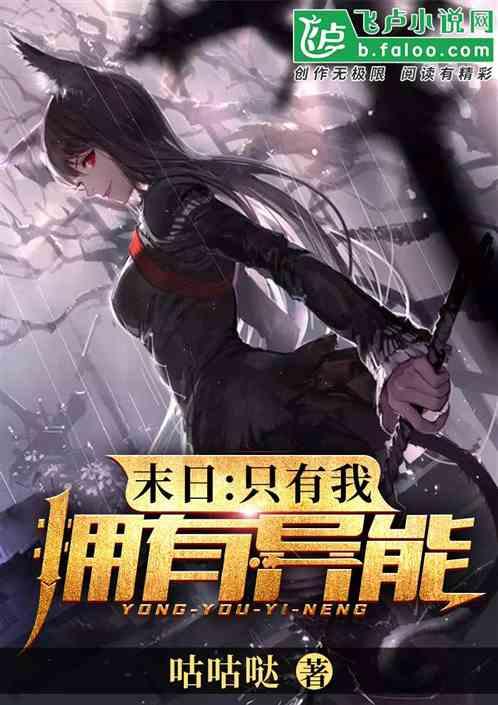 末日全世界只有我拥有异能TXT