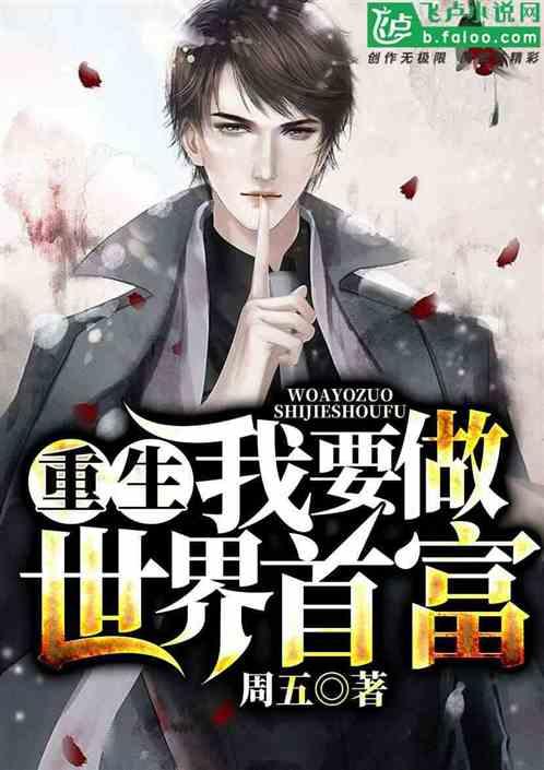 重生从酒贩子开始逆袭92k