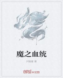 血之魔法