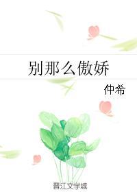 别那么傲娇随侯珠百度百科