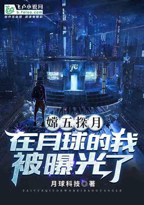 月球上生活的科幻画