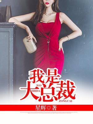 我是大总裁成昀的重度梦男